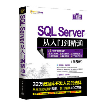 《 SQL Server从入门到精通（第5版）》[69M]百度网盘|pdf下载|亲测有效