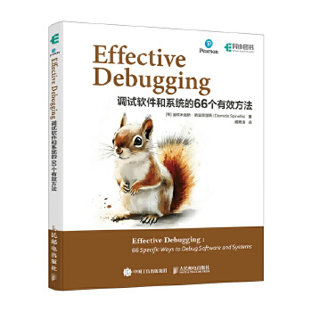 《 Effective Debugging：调试软件和系统的66个有效方法》[85M]百度网盘|pdf下载|亲测有效