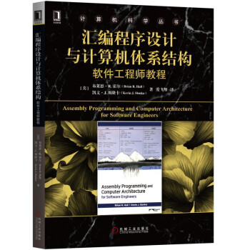 《汇编程序设计与计算机体系结构：软件工程师教程》[70M]百度网盘|pdf下载|亲测有效