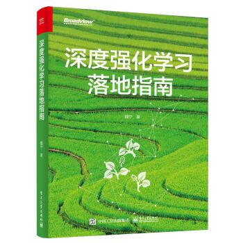 《深度强化学习落地指南》[58M]百度网盘|pdf下载|亲测有效