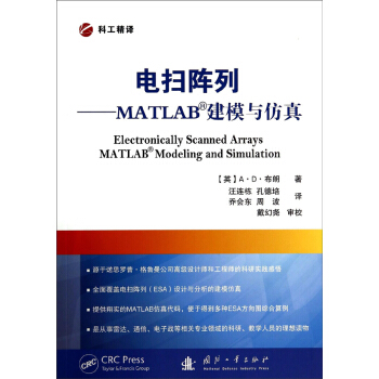 《电扫阵列：MATLAB建模与仿真》[71M]百度网盘|pdf下载|亲测有效
