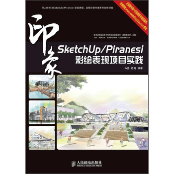 《SketchUp》[77M]百度网盘|pdf下载|亲测有效