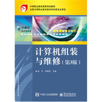 《计算机组装与维修-》[83M]百度网盘|pdf下载|亲测有效
