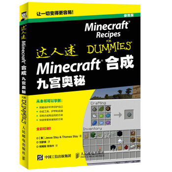 《Minecraft合成九宫奥秘》[70M]百度网盘|pdf下载|亲测有效