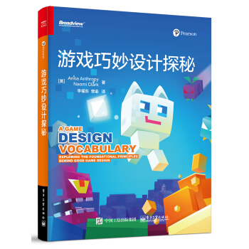 《游戏巧妙设计探秘》[97M]百度网盘|pdf下载|亲测有效