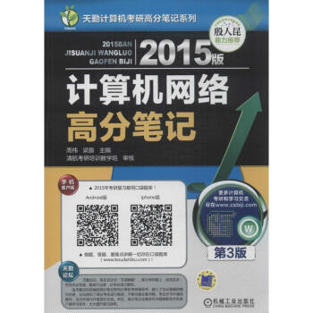《计算机网络高分笔记》[83M]百度网盘|pdf下载|亲测有效