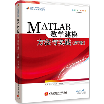 《MATLAB数学建模方法与实践》[71M]百度网盘|pdf下载|亲测有效