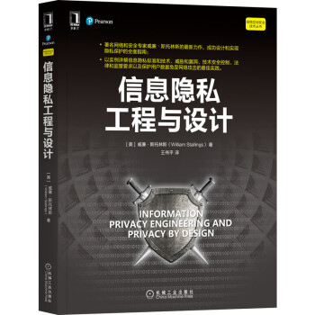 《信息隐私工程与设计》[80M]百度网盘|pdf下载|亲测有效