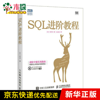 《SQL进阶教程》[67M]百度网盘|pdf下载|亲测有效