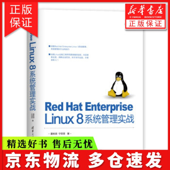 《RedHatEnterpriseLinux8系统管理实战夏栋梁,宁菲菲》[41M]百度网盘|pdf下载|亲测有效