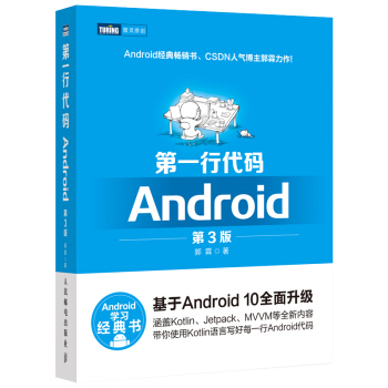 《第一行代码Android第3版》[79M]百度网盘|pdf下载|亲测有效