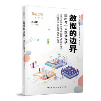 《数据的边界》[98M]百度网盘|pdf下载|亲测有效