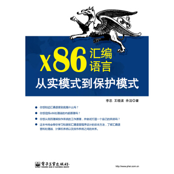 《x汇编语言：从实模式到保护模式》[73M]百度网盘|pdf下载|亲测有效