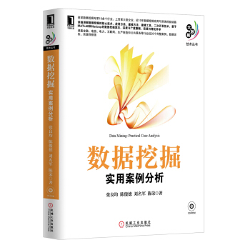 《大数据技术丛书·数据挖掘：实用案例分析》[81M]百度网盘|pdf下载|亲测有效