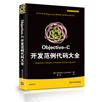 《移动开发经典丛书：Objective-C开发范例代码大全》[50M]百度网盘|pdf下载|亲测有效