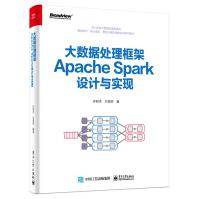 《大数据处理框架Apache Spark设计与实现（全彩）(博文视点出品)》[66M]百度网盘|pdf下载|亲测有效