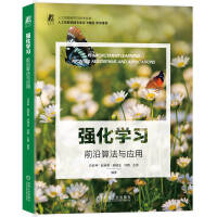 《强化学习：前沿算法与应用》[67M]百度网盘|pdf下载|亲测有效