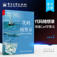 《代码随想录:跟着Carl学算法》[95M]百度网盘|pdf下载|亲测有效