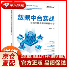 《数据中台实战：手把手教你搭建数据中台董超华》[62M]百度网盘|pdf下载|亲测有效