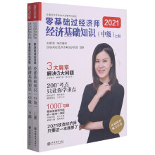 《零基础过经济师》[77M]百度网盘|pdf下载|亲测有效