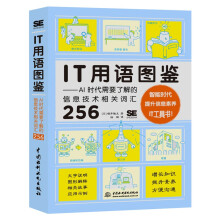 《IT用语图鉴杨鹏中国水利水电》[67M]百度网盘|pdf下载|亲测有效
