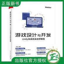 《游戏设计与开发Unity实战完全自学教程马遥游戏类型与风格游戏设计原则与使用》[60M]百度网盘|pdf下载|亲测有效