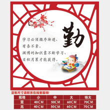 《班级布置小学教室文化墙贴装饰名人名言励志标语国学文化初中贴纸TC-9特大》[47M]百度网盘|pdf下载|亲测有效