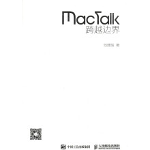 《Mactalk跨越边界书籍计算机与互联网IT人文互联网》[51M]百度网盘|pdf下载|亲测有效