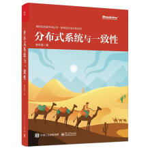 《分布式系统与一致性陈东明》[69M]百度网盘|pdf下载|亲测有效