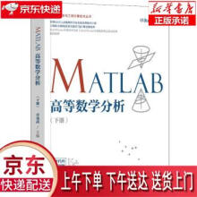 《MATLAB高等数学分析卓金武编》[77M]百度网盘|pdf下载|亲测有效