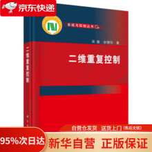 《二维重复控制吴敏,佘锦华科学》[42M]百度网盘|pdf下载|亲测有效