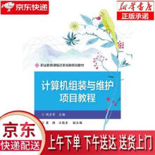 《计算机组装与维护项目教程胡彦军著》[72M]百度网盘|pdf下载|亲测有效