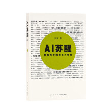 《AI苏醒：科幻电影的思想实验室》[96M]百度网盘|pdf下载|亲测有效