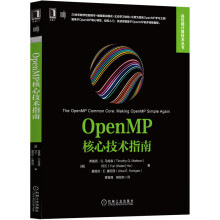 《OpenMP核心技术指南》[64M]百度网盘|pdf下载|亲测有效