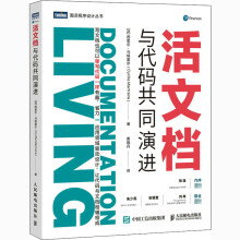 《活文档与代码共同演进西里尔·马特雷尔黄晓丹译书籍》[45M]百度网盘|pdf下载|亲测有效