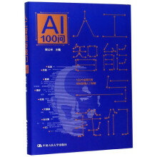《人工智能与我们》[93M]百度网盘|pdf下载|亲测有效
