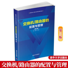 《交换机》[45M]百度网盘|pdf下载|亲测有效