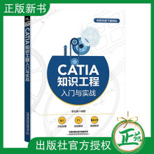 《CATIA知识工程入门与实战李光春知识工程基础知识工程模板知识工程顾问CATI》[77M]百度网盘|pdf下载|亲测有效