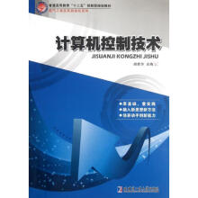 《计算机控制技术计算机与互联网计算机控制高等教育教材》[48M]百度网盘|pdf下载|亲测有效