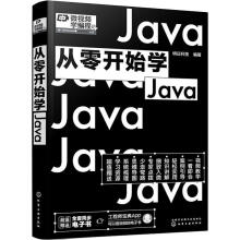 《从零开始学Java明日科技化学工业计算机与互联网书籍》[90M]百度网盘|pdf下载|亲测有效