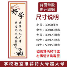 《班级布置标语创意名人言励志语标识墙贴纸教室文化语录激励警示牌好学大》[96M]百度网盘|pdf下载|亲测有效