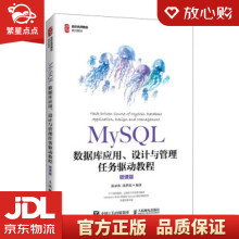 《MySQL数据库应用、设计与管理任务驱动教程陈承欢,汤梦姣著人民邮》[45M]百度网盘|pdf下载|亲测有效
