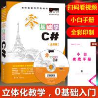 《零基础学C# 作者: 明日科技 c#入门经典 c#从入门到精通 c#编程 吉林大学出版社 》[65M]百度网盘|pdf下载|亲测有效