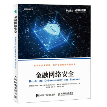 《金融网络安全》[57M]百度网盘|pdf下载|亲测有效