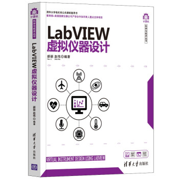 《LabVIEW虚拟仪器设计》[91M]百度网盘|pdf下载|亲测有效