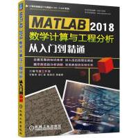《MATLAB数学计算与工程分析从入门到精通甘勤涛,程政田,胡仁喜机械工业》[73M]百度网盘|pdf下载|亲测有效