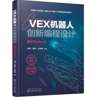 《VEX机器人创新编程设计》[46M]百度网盘|pdf下载|亲测有效