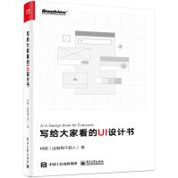 《写给大家看的UI设计书》[69M]百度网盘|pdf下载|亲测有效