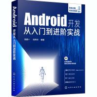 《Android开发从入门到进阶实战》[70M]百度网盘|pdf下载|亲测有效