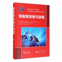 《物联网发展与创新》[73M]百度网盘|pdf下载|亲测有效